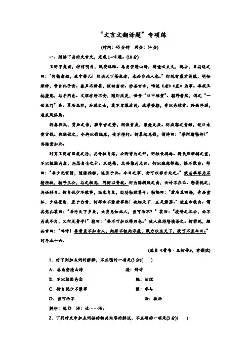【精品】2020年高考语文江苏专版三维二轮专题复习：“文言文翻译题”专项练、含解析