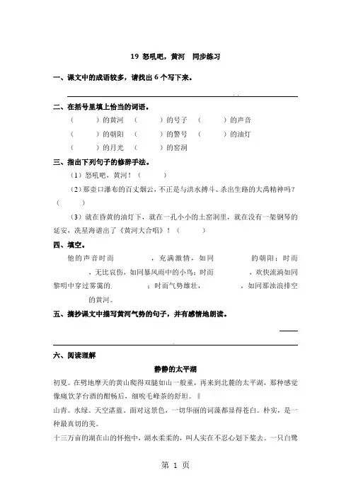 六年级上册语文一课一练19怒吼吧,黄河_语文S版