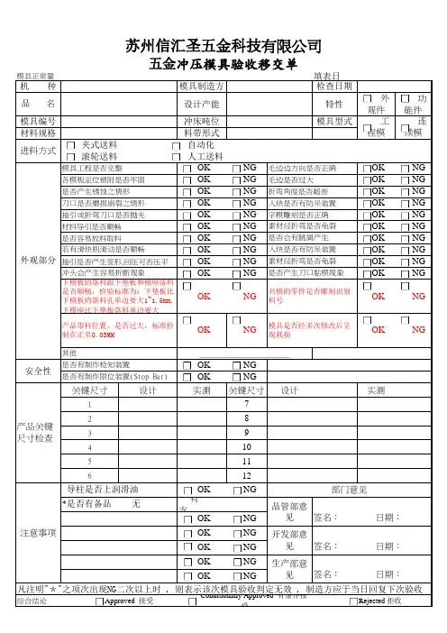 冲压模具验收单