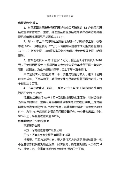 售楼处物业工作总结十篇