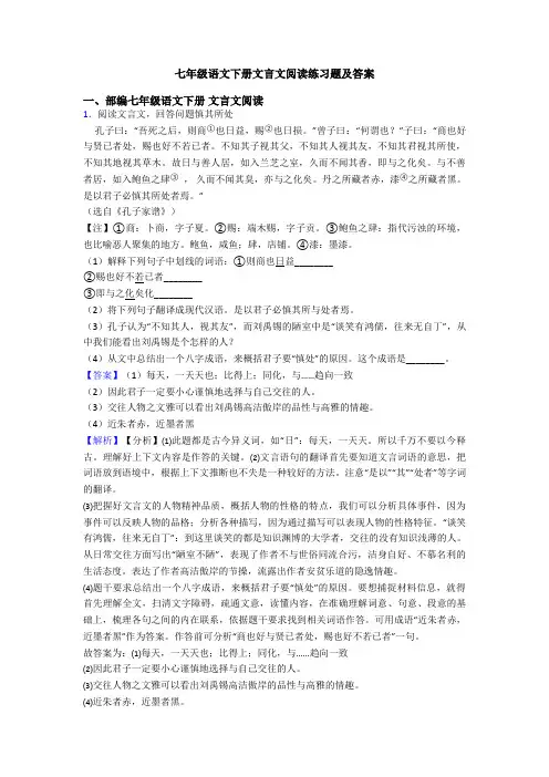 七年级语文下册文言文阅读练习题及答案