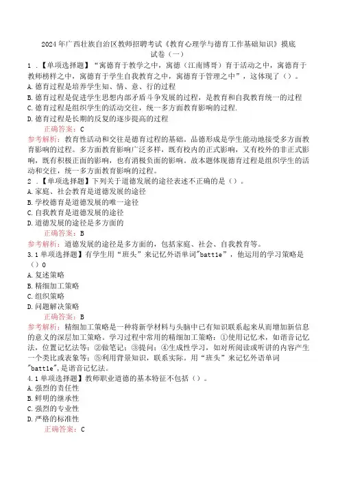 2024年广西壮族自治区教师招聘考试《教育心理学与德育工作基础知识》摸底试卷(一)