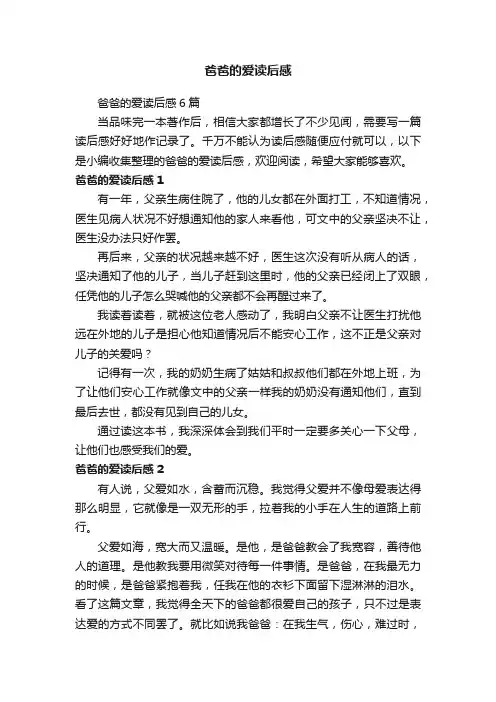 爸爸的爱读后感