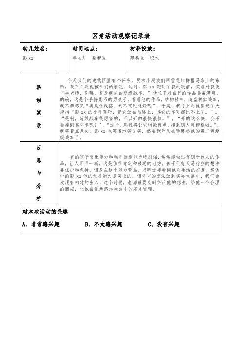 区角活动观察记录表 (17)