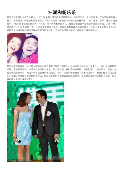 汪涵和杨乐乐