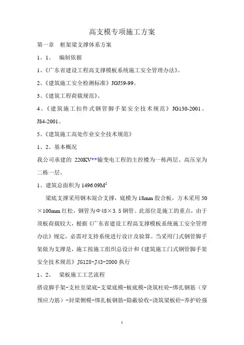高支模专项施工方案