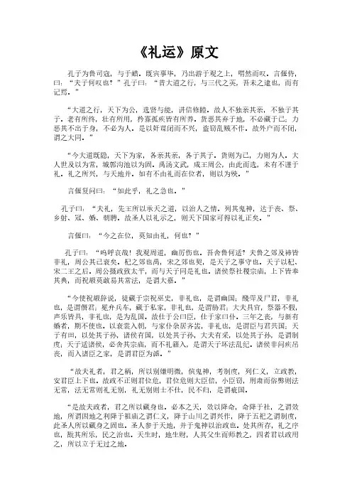 《孔子家语之礼运》完整版原文全文及白话文翻译
