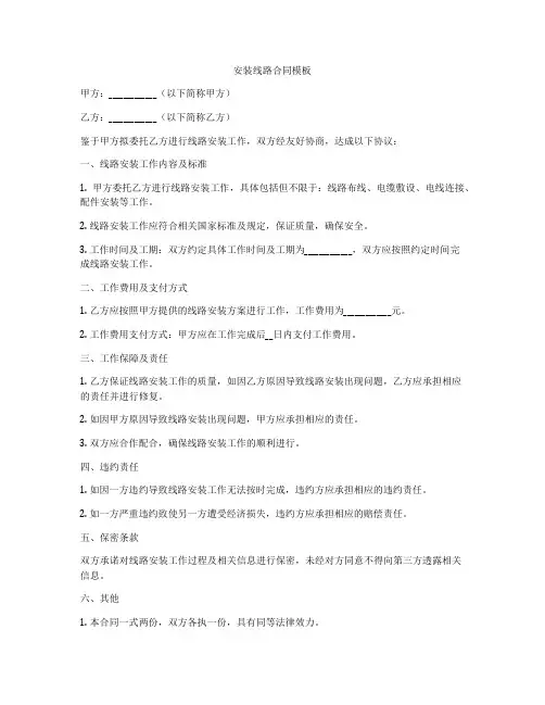 安装线路合同模板