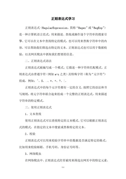 正则表达式学习