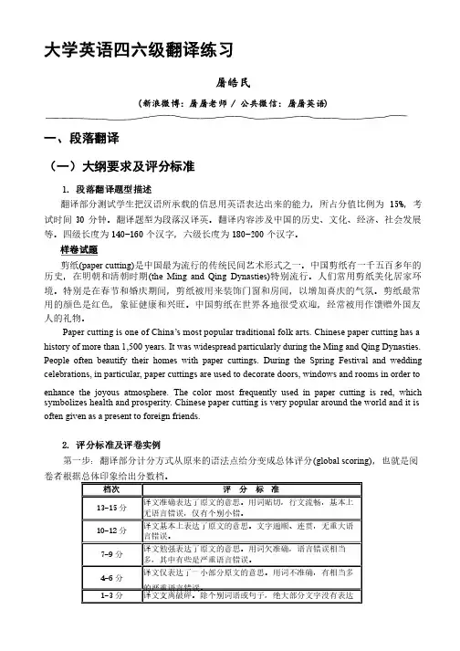 精编大学英语四六级翻译练习资料