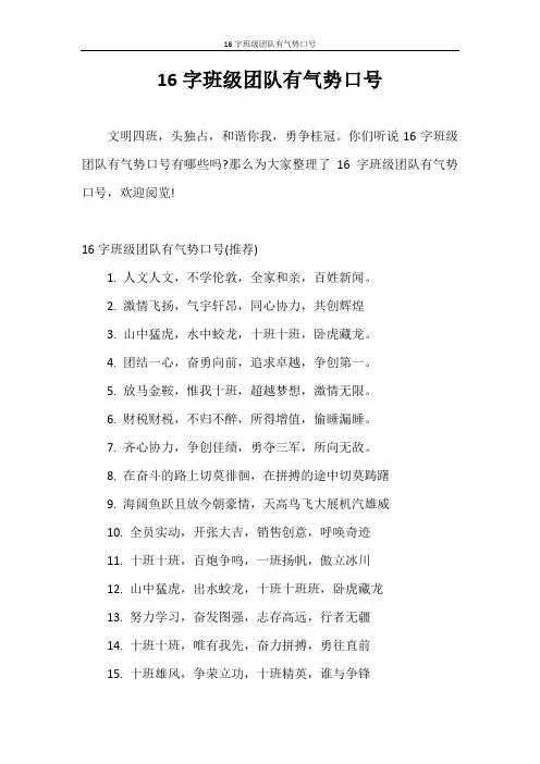 口号 16字班级团队有气势口号