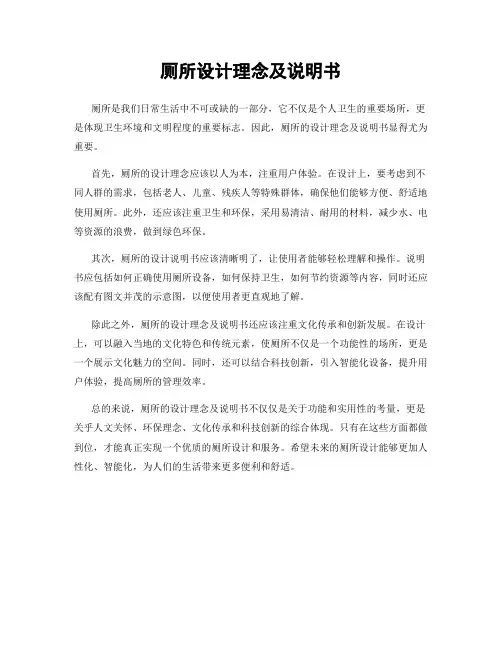 厕所设计理念及说明书