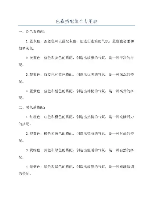 色彩搭配组合专用表