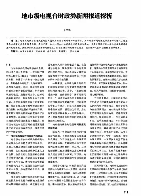 地市级电视台时政类新闻报道探析