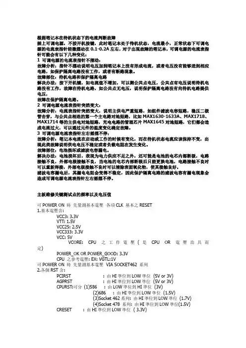 根据笔记本在待机状态下的电流判断故障