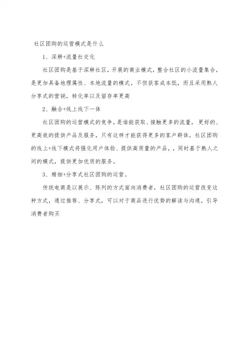 社区团购的运营模式