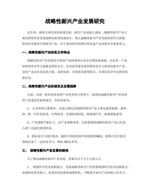战略性新兴产业发展研究