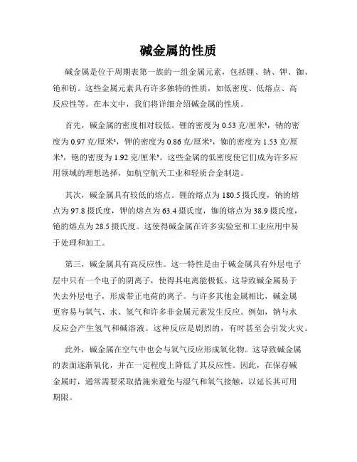 碱金属的性质