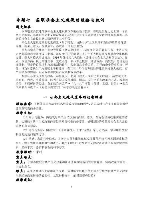 论文：苏联社会主义建设的经验与教训
