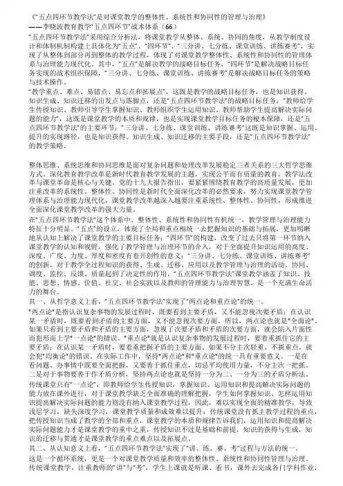 五点四环节教学法是对课堂教学整体性系统性和协同性的管理与治理