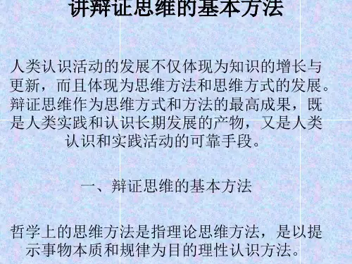 辩证思维的基本方法