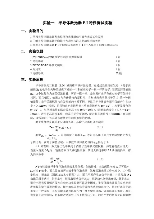 半导体激光器P-I特性测试