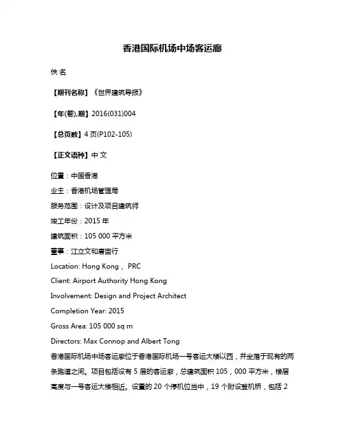 香港国际机场中场客运廊