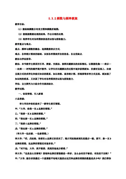 八年级数学下册 5.3.2 频数与频率教案 北师大版