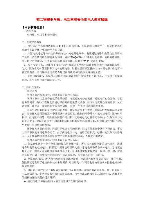 八年级物理电与热、电功率和安全用电人教实验版知识精讲