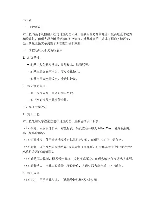水利地基灌浆施工方案(3篇)