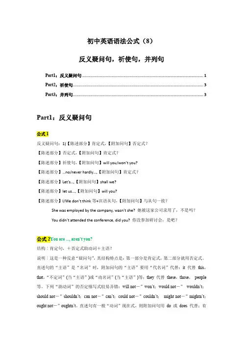 初中英语语法公式(8)反义疑问句,祈使句,并列句