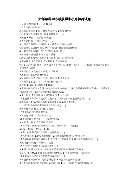 苏教版小学科学六年级下册期末小升初测试卷