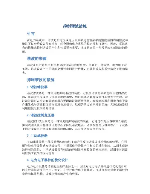 抑制谐波措施