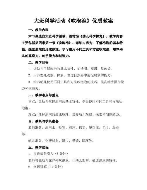 大班科学活动《吹泡泡》优质教案