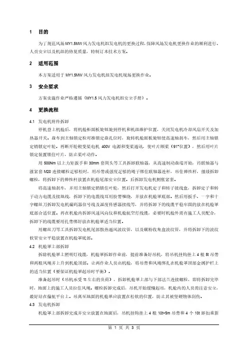 发电机更换