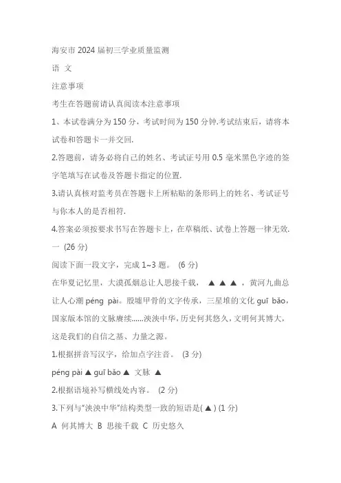 2024年江苏省南通市海安市中考一模语文试题(含答案)