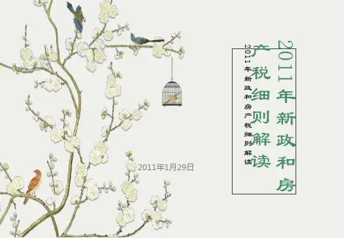 最新房产新政解析
