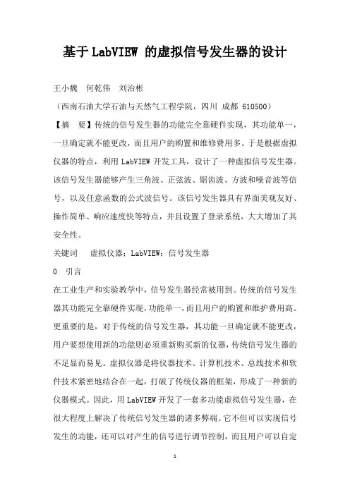 基于LabVIEW的虚拟信号发生器的设计