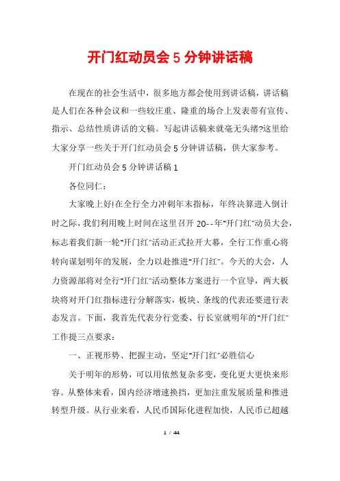 开门红动员会5分钟讲话稿