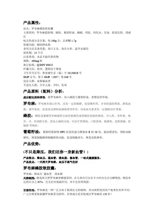 罗布麻成分分析和功能介绍