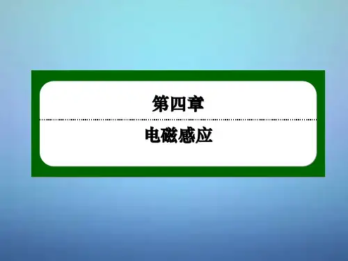 高中物理 4.7涡流、电磁阻尼和电磁驱动课件 新人教版选修3-2