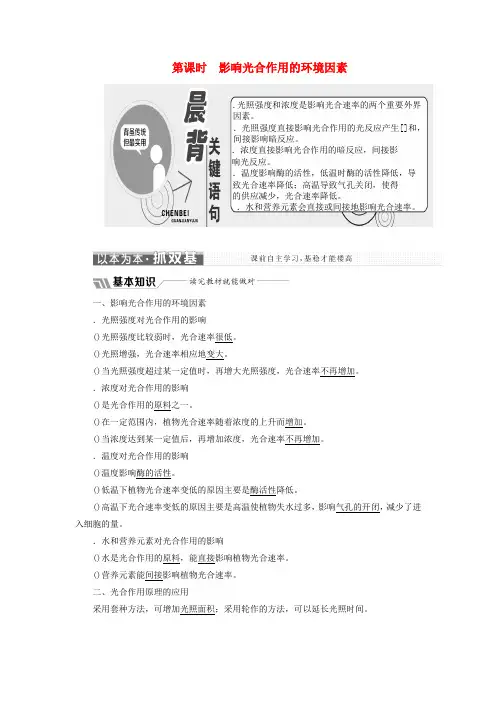 推荐-2018_2019学年高中生物第四章第二节第3课时影响光合作用的环境因素学案含解析苏教版必修1
