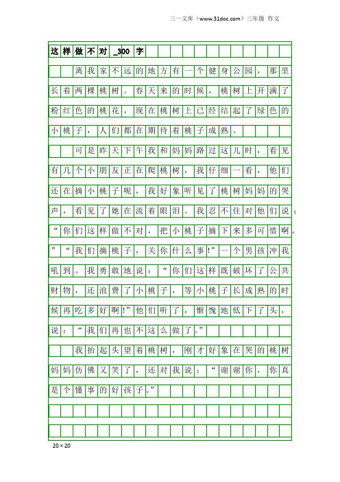 三年级作文：这样做不对_300字