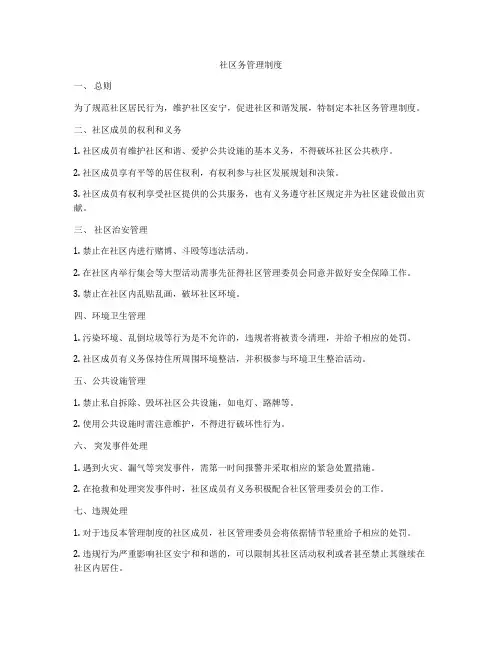 社区务管理制度