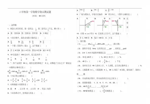 最新2016-2017年六年级上册数学期末试卷及答案