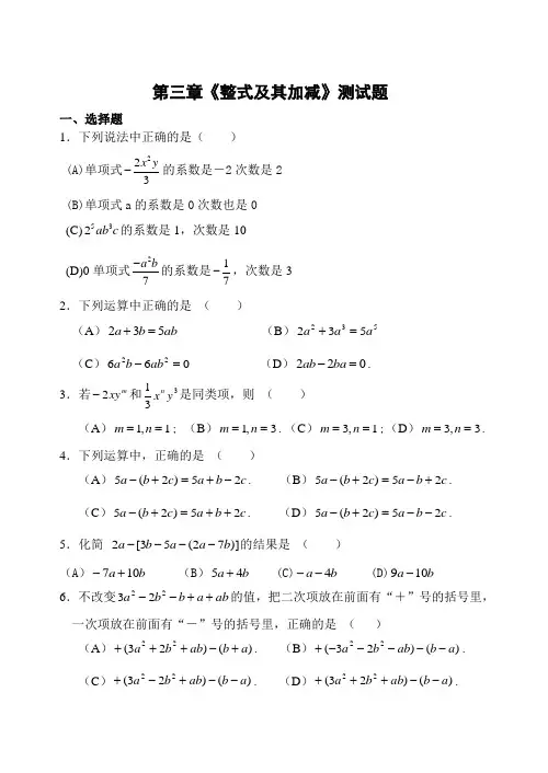 整式及其加减单元测试题
