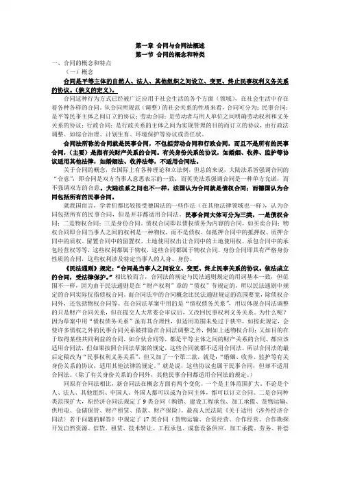 第一章-合同与合同法概述