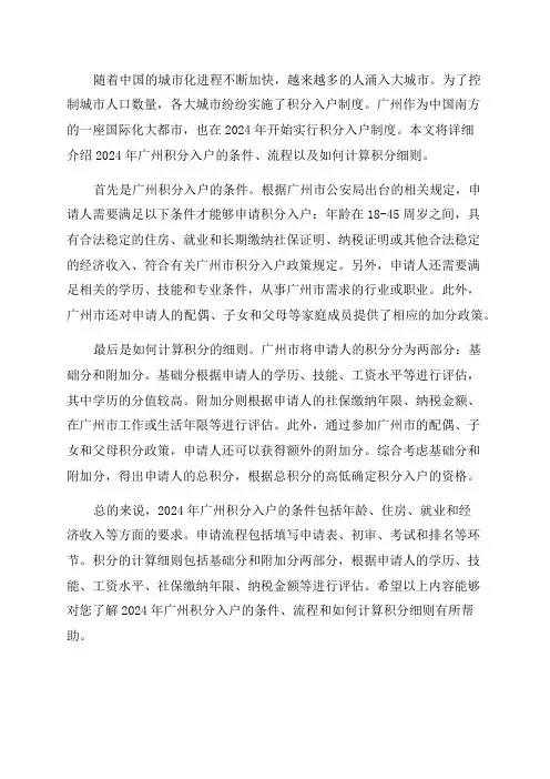2024年广州积分入户条件流程和如何算积分细则