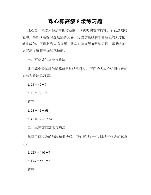 珠心算高级8级练习题