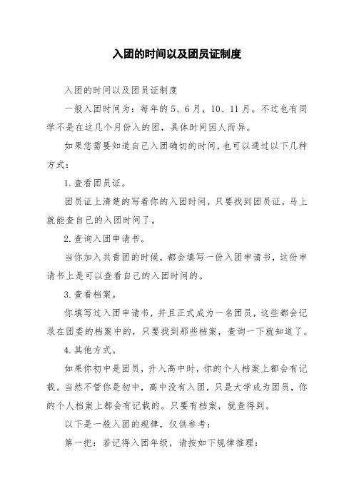 入团的时间以及团员证制度